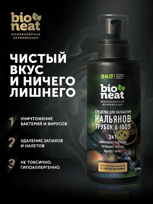 Эко средство для дезинфекции и очистки курительных, вариант