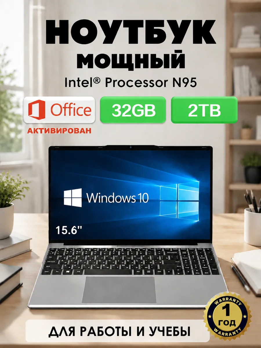 Ноутбук 15,6 дюйма для работы и учёбы ОЗУ 32ГБ SSD 2048ГБ