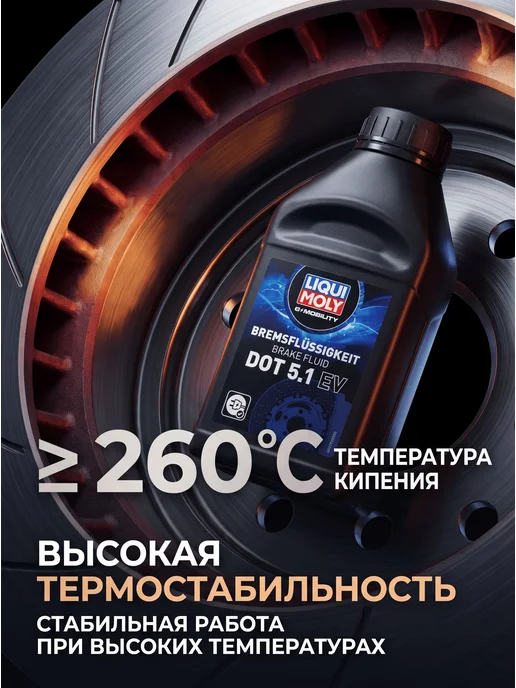 LIQUI MOLY Тормозная жидкость Bremsflussigkeit DOT 5.1 EV, 500 мл, 500 мл, фото 4