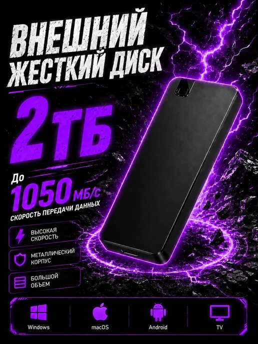 AG Digital Внешний жесткий диск 2 тб ssd для ноутбука ссд накопитель, 2 ТБ