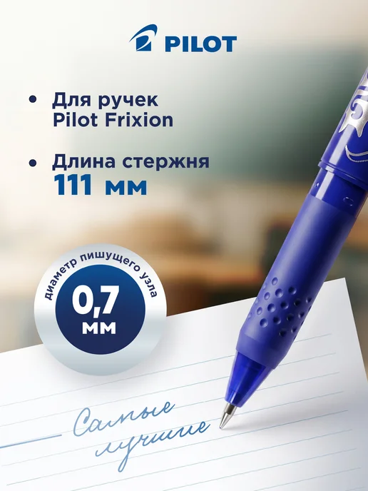 PILOT Стержень для гелевой ручки Frixion 3 шт, синий, 3 шт, фото 3