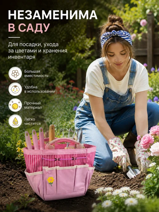 Сумка органайзер садовая для инструментов, розовый