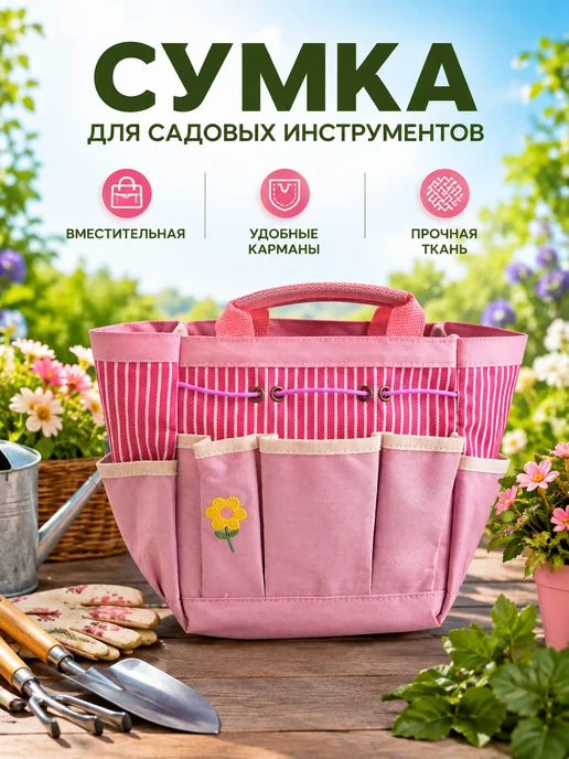 Сумка органайзер садовая для инструментов, розовый, фото 7