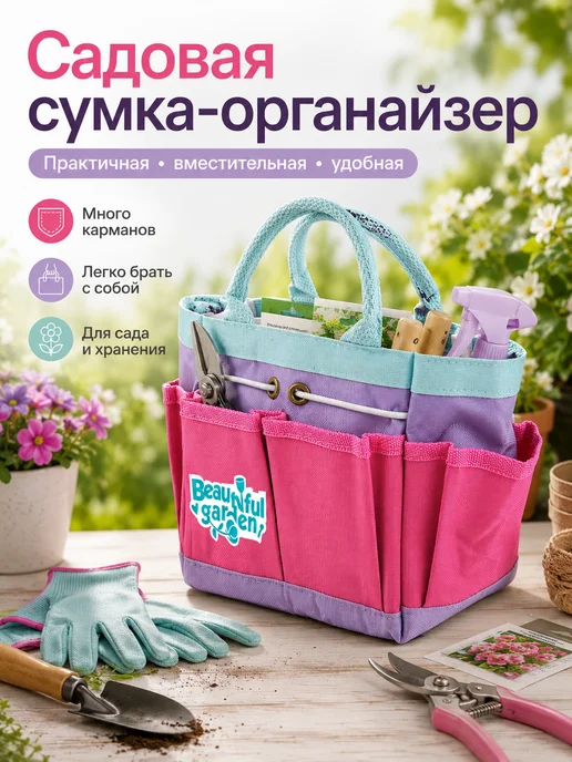 Сумка органайзер садовая для инструментов, фиолетовый, фото 3