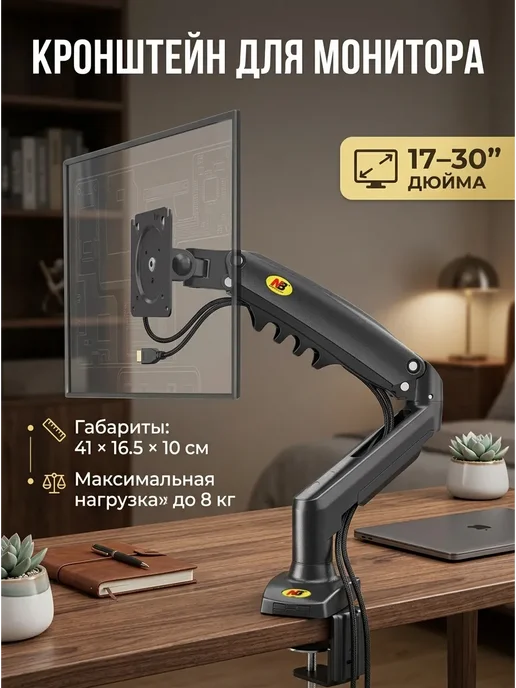Asus Кронштейн для монитора на стол 17-30 дюймов 8 кг, 8 кг