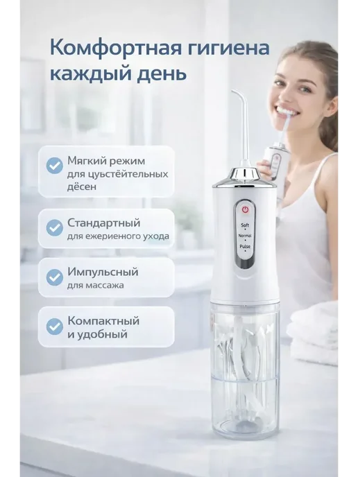 ЛИКА55 Ирригатор для полости рта с мягким режимом, белый, фото 2