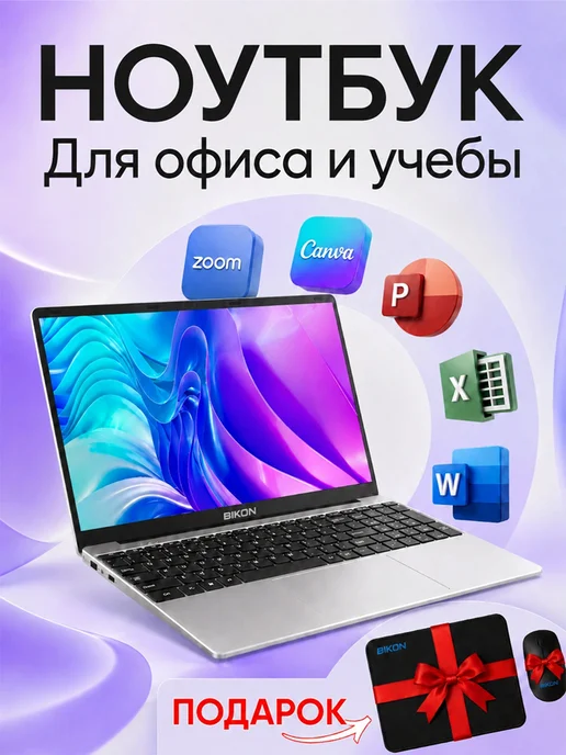 BIKON Ноутбук для офиса, дома, учебы и работы, серый
