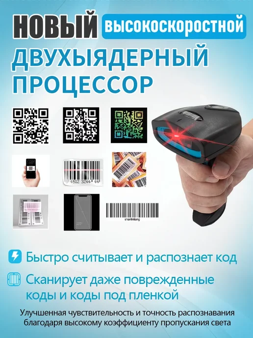 Сканер штрихкодов беспроводной 1d 2d QR, черный, фото 2