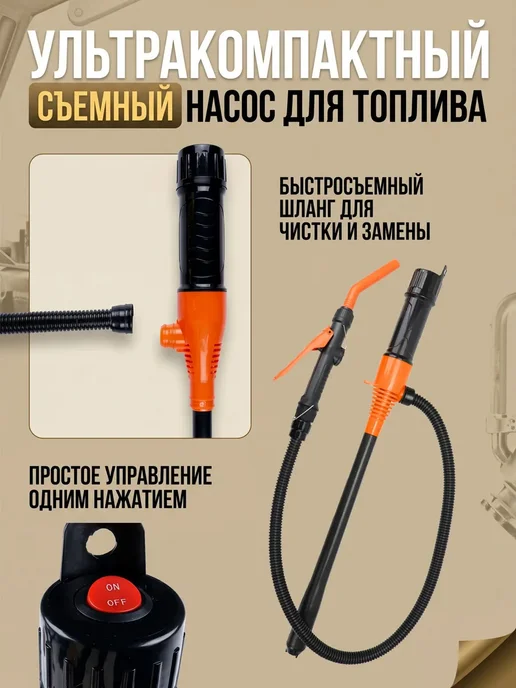 Электрический насос для авто для перекачки жидкого топлива, вариант, фото 5