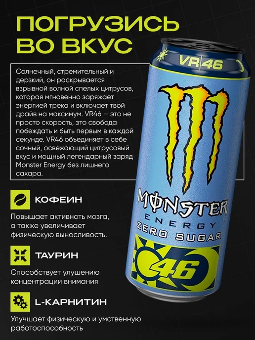 Monster Energy Энергетик без сахара Монстр VR46 Valentino 500мл, 500 мл, фото 2