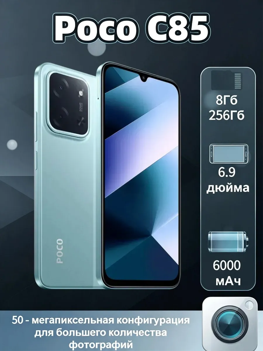 Смартфон Xiaomi Poco C85 8 256 ГБ NFC зеленый 1400980823 купить в интернет‑магазине Wildberries