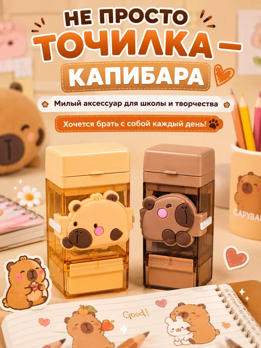 Точилка для карандашей. Капибара, коричневый, фото 4