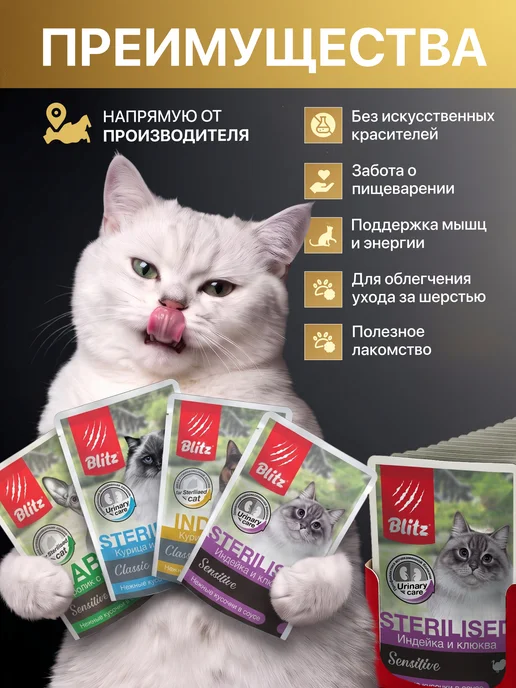 BLITZ Корм для кошек 24шт влажный для стерилизованных с индейкой, вариант, фото 2