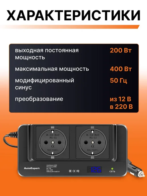 Автомобильный инвертор 12В -220В, 200вт преобразователь напр, 200 Вт, фото 4
