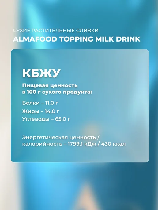 Растительные сливки Almafood Topping Milk Drink 1 кг для вен, 1 кг, фото 3