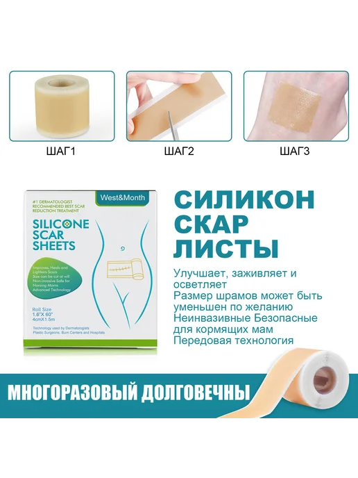 West&Month 2 шт Силиконовые пластыри для выравнивания рельефа кожи, 2 шт, фото 5