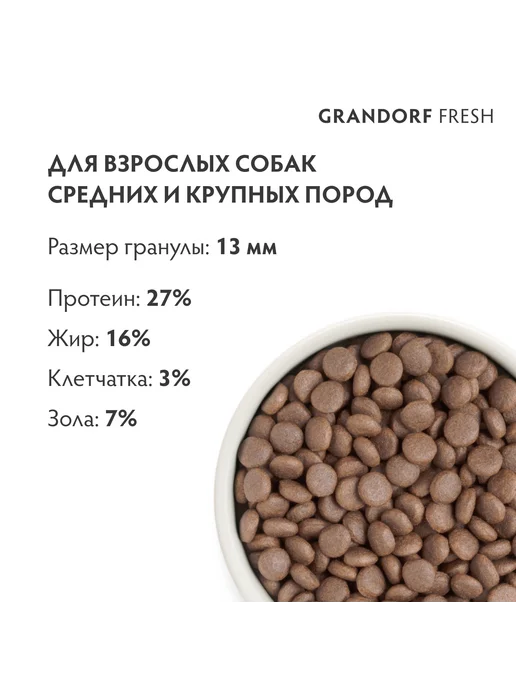 Сухой корм Grandorf' Бататом для собак, крупные, средние, индейка, 10,2 кг, фото 3