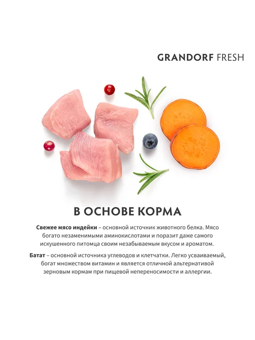 Сухой корм Grandorf' Бататом для собак, крупные, средние, индейка, 10,2 кг, фото 4