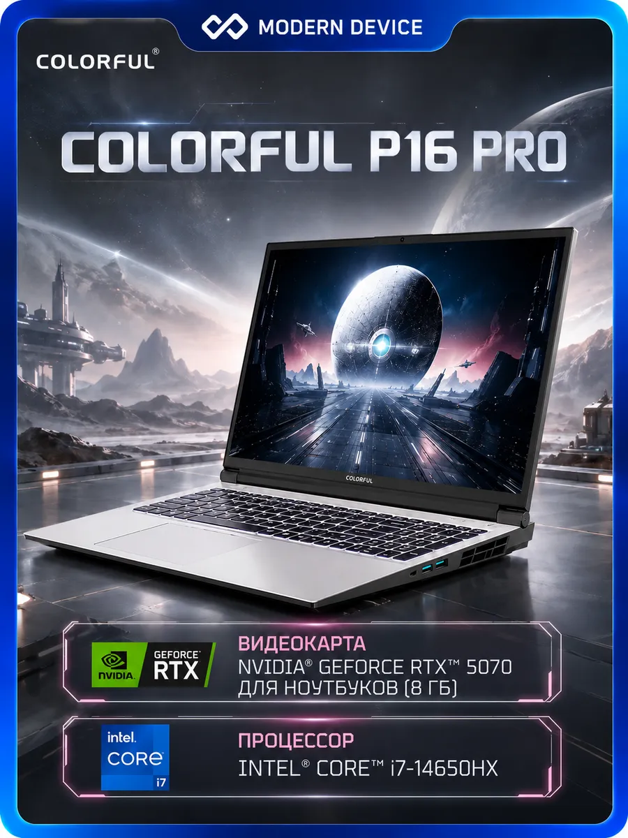 Colorful Ноутбук игровой P16 Pro-HD77D3201TS-5EAA (A10207000033)