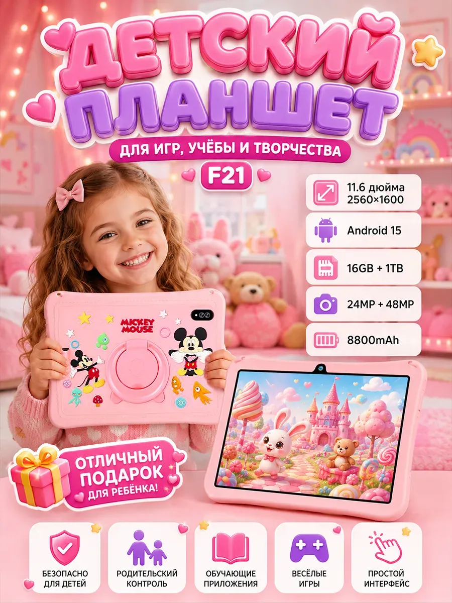 Планшет детский андроид Galaxy F21 16+1024 ГБ 12.8"5G, Wi-Fi Hancdon 1401192222 купить за 5 747 ₽ в интернет‑магазине Wildberries