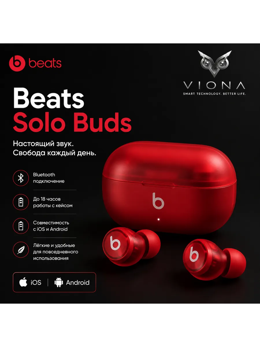 Наушники Solo Buds TWS красные Bluetooth beats 1401297523 купить за 10 055 ₽ в интернет‑магазине Wildberries
