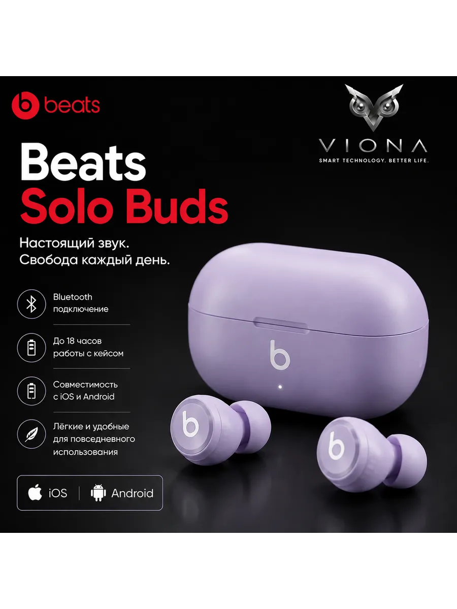 Наушники Solo Buds TWS фиолетовые Bluetooth beats 1401297525 купить за 10 055 ₽ в интернет‑магазине Wildberries