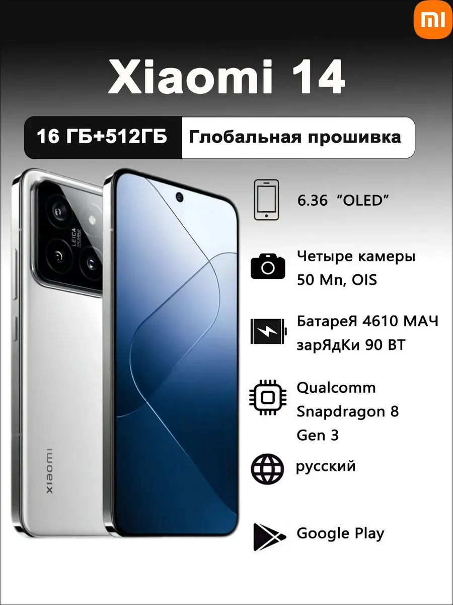 Xiaomi Смартфон 14 16 512 ГБ Китайская версия Белый