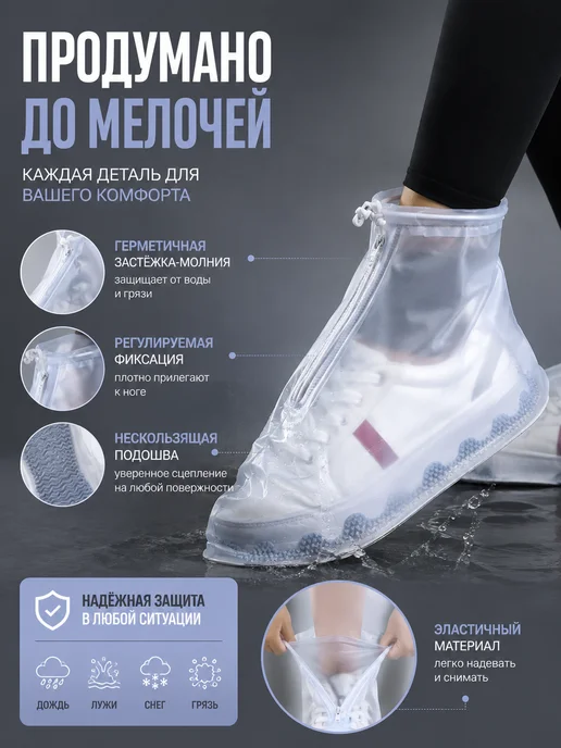 Бахилы многоразовые силиконовые на обувь от дождя, белый, фото 2