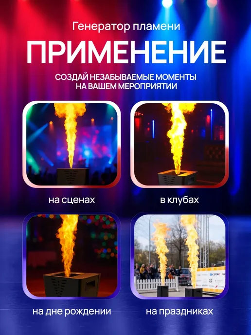 Мэйкон Сценический генератор пламени FLAME MACHINE 200 Вт, 200 Вт, фото 2