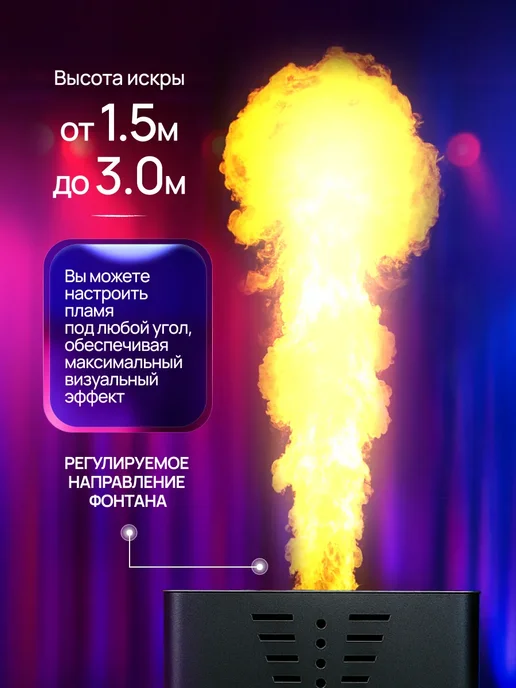 Мэйкон Сценический генератор пламени FLAME MACHINE 200 Вт, 200 Вт, фото 3