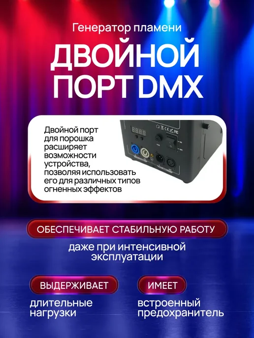 Мэйкон Сценический генератор пламени FLAME MACHINE 200 Вт, 200 Вт, фото 4