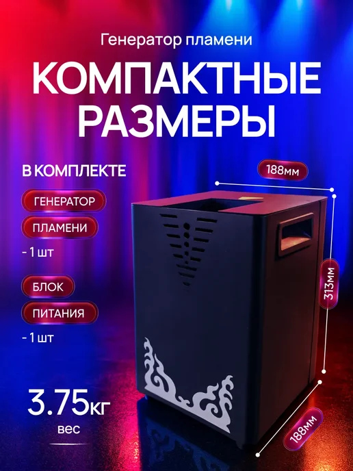 Мэйкон Сценический генератор пламени FLAME MACHINE 200 Вт, 200 Вт, фото 5