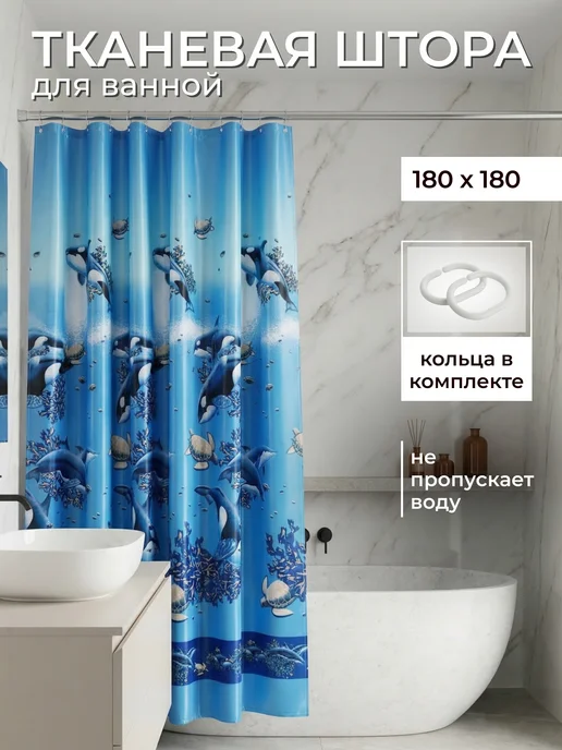 BAUHEIM Штора для ванной комнаты тканевая, синий