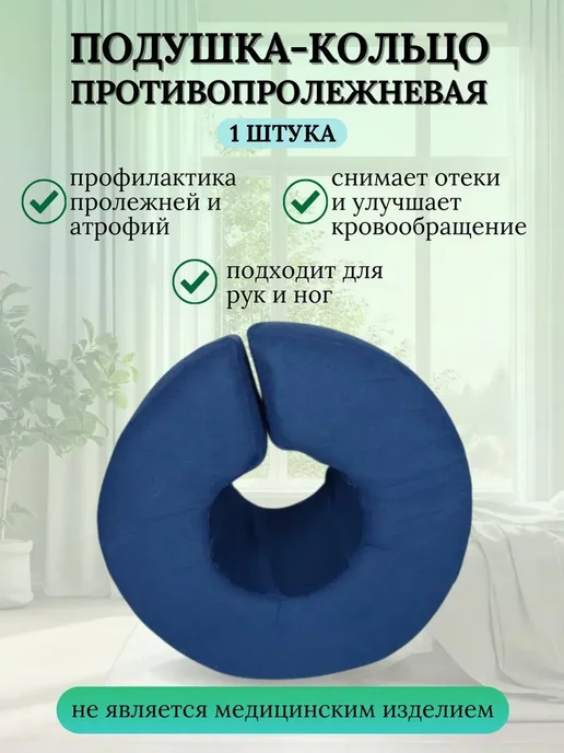 Подушка противопролежневая для рук и ног, синий, фото 2