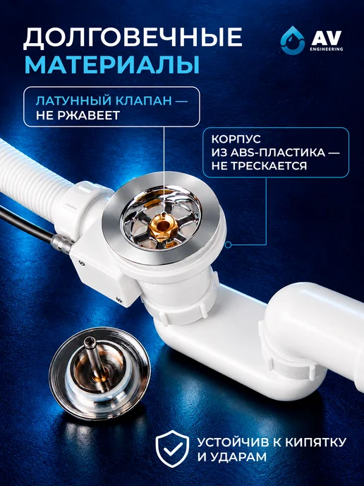 AV engineering Сифон для ванны полуавтомат с переливом, белый, фото 3