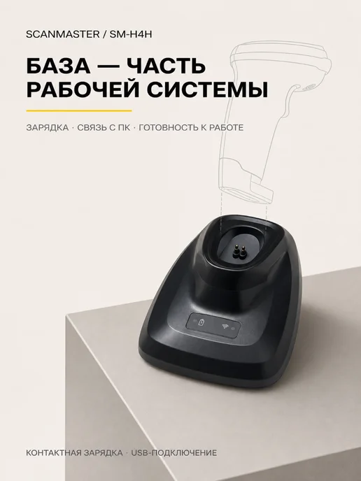 SCANMASTER 2D сканер штрих кодов беспроводной с зарядной станцией, черный, фото 3