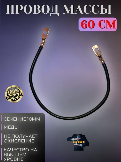 Провод массы 60 см (сечение 10 мм), синий