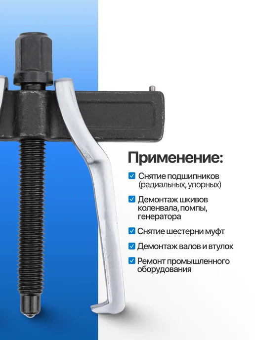 FORSAGE Съемник подшипников двухлапый, 15-107 мм, фото 4