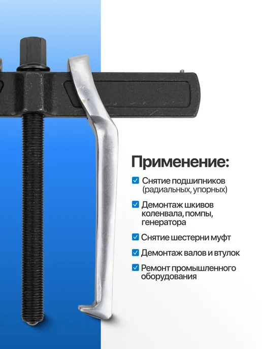 FORSAGE Съемник подшипников двухлапый, 30-175 мм, фото 4