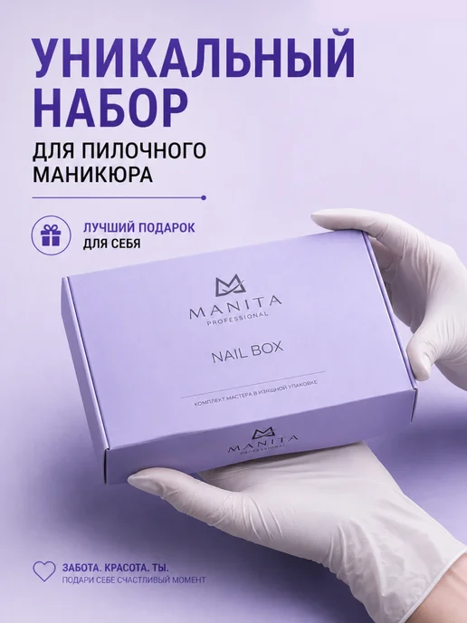MANITA PROFESSIONAL Набор для пилочного маникюра, белый, фото 2