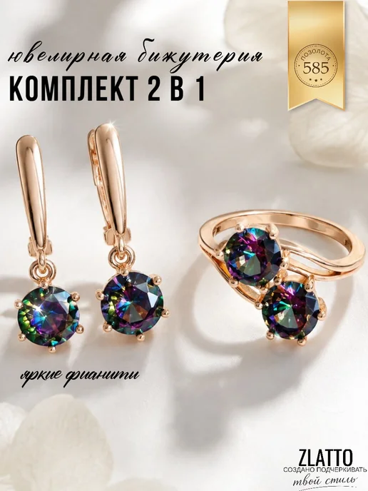 ZLATTO Комплект серьги и кольцо с фианитами, зеленый