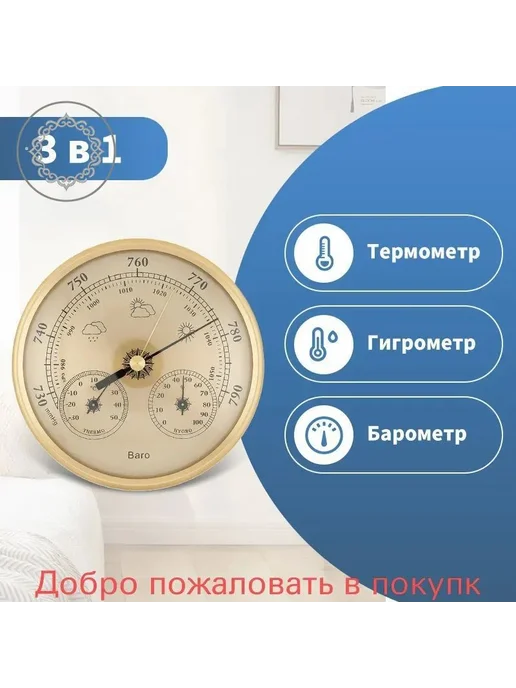 Барометр механический настольный, атмосферное давление, штор, белый