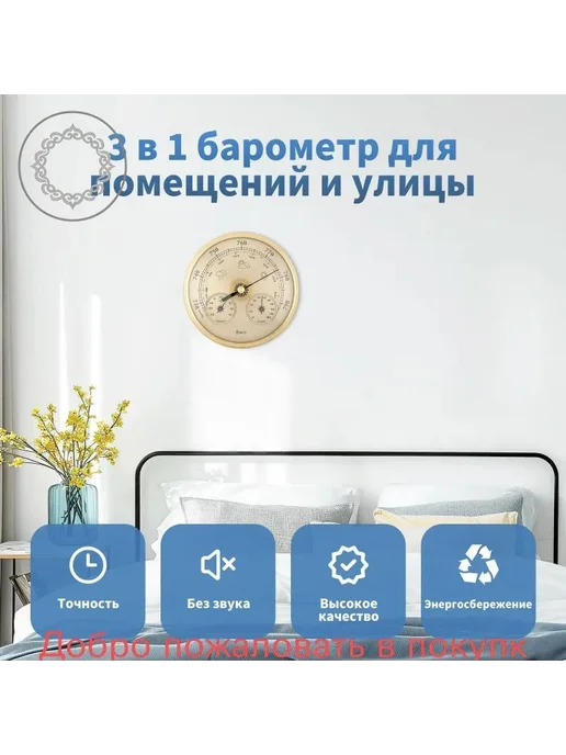 Барометр механический настольный, атмосферное давление, штор, белый, фото 3
