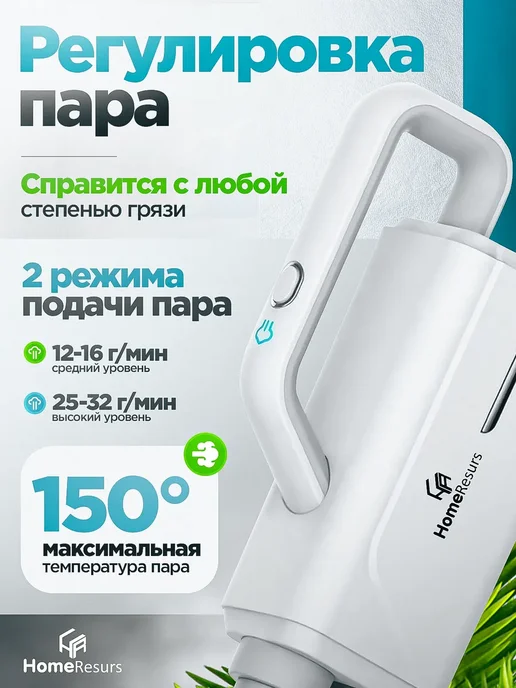 HomeResurs Паровая швабра с насадками и подставкой, белый, фото 2