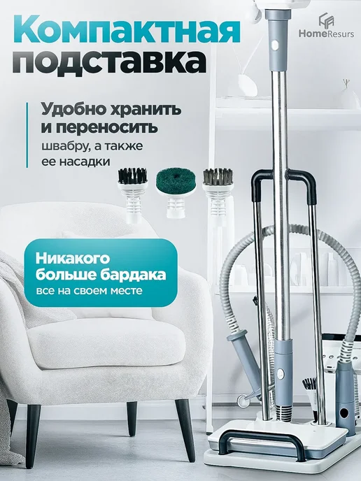 HomeResurs Паровая швабра с насадками и подставкой, белый, фото 6