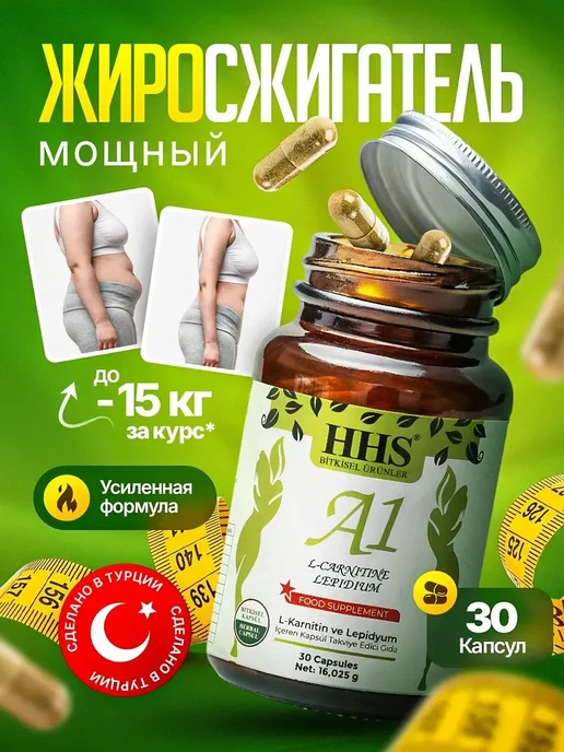 A1 для похудения. Жиросжигатель. L-Carnitine, вариант