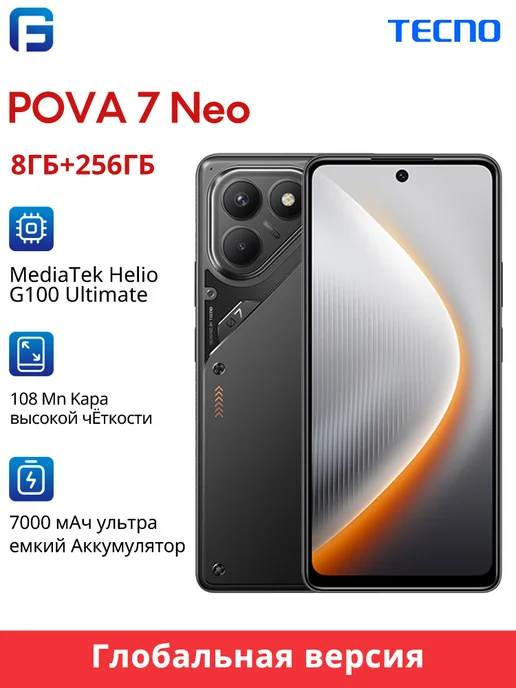 Смартфон TECNO Pova 7 Neo 8/256 ГБ, черный