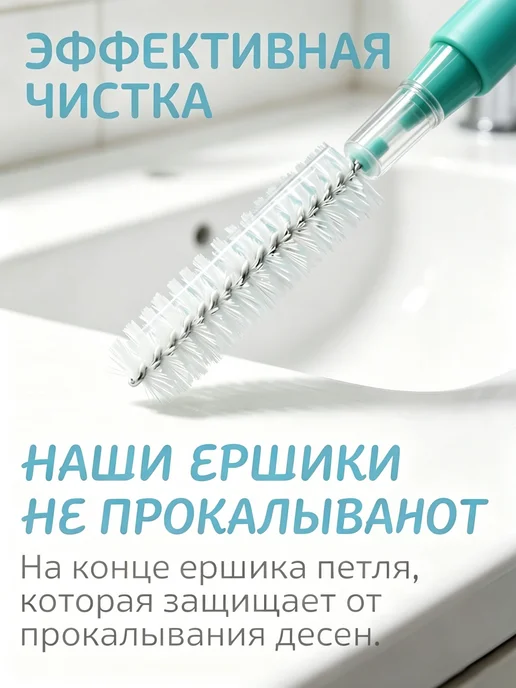 Ершики межзубные для брекетов и зубов 0.4 мм набор щетки для, вариант, фото 2