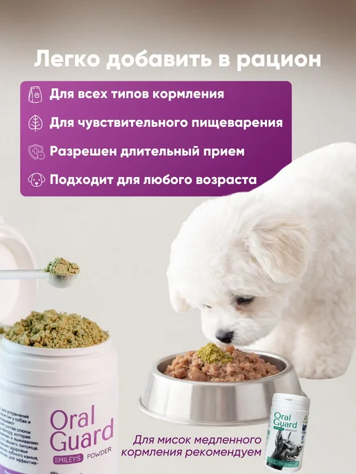 OralGuard порошок для собак от запаха и зубного камня, вариант, фото 3