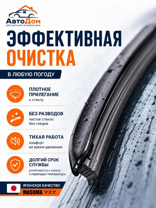MASUMA Щетки стеклоочистителя MU 22G 14G 550+350 мм, 22 г, 14 г, фото 2